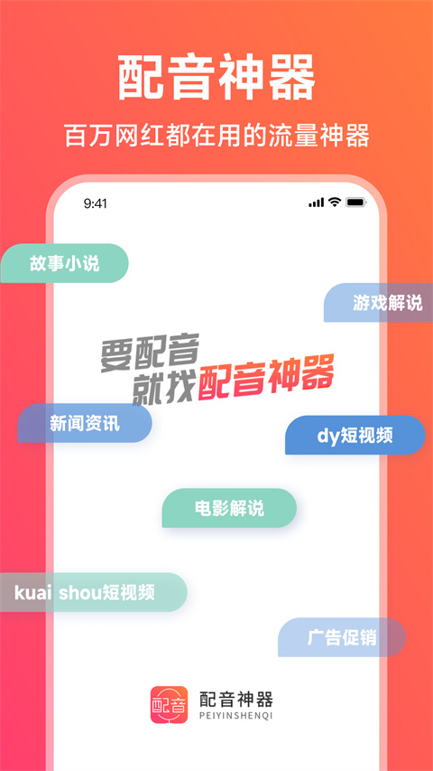 配音