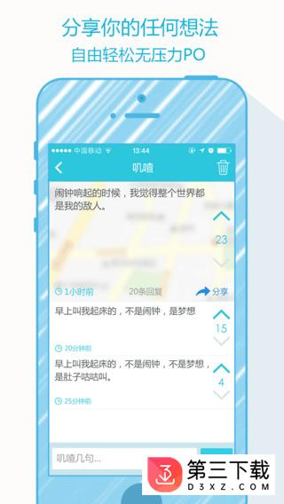 叽喳iPhone版(校园匿名BBS)