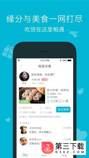 饭饭iPhone版