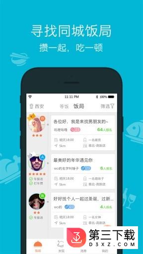 饭饭iPhone版