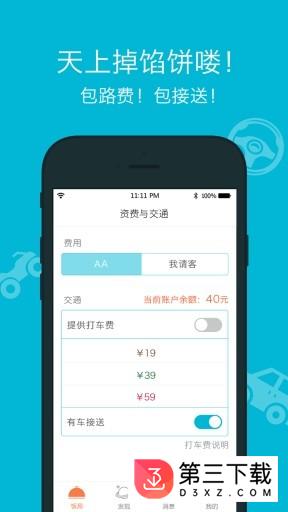 饭饭iPhone版