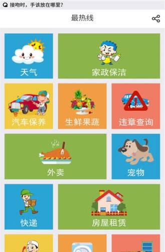最热线
