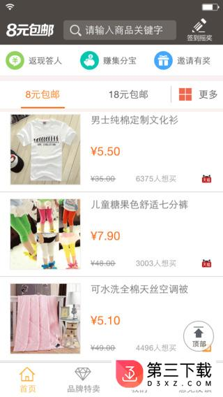 8元包邮iphone版