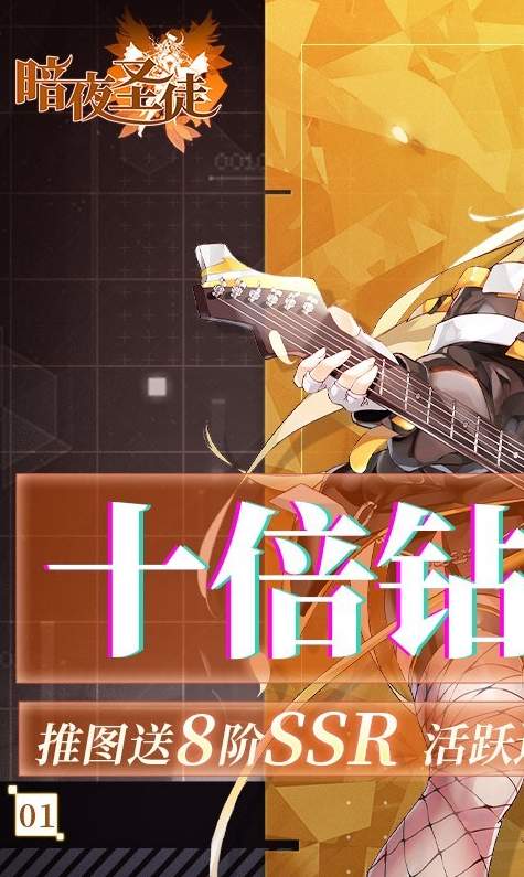 暗夜圣徒十倍高返版