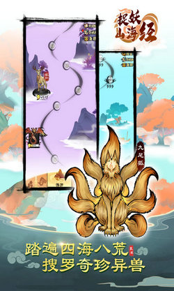 捉妖山海经修改版