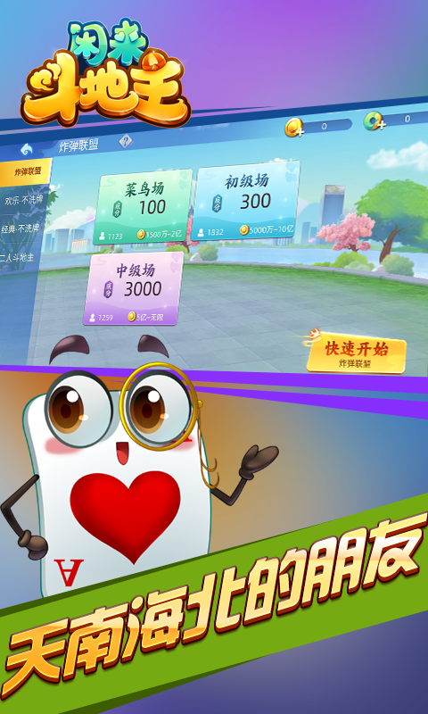 闲来斗地主手机版