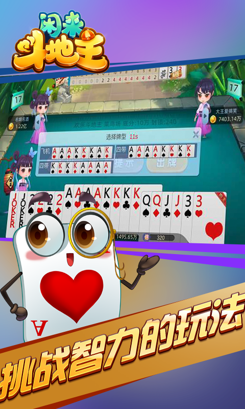 闲来斗地主手机版