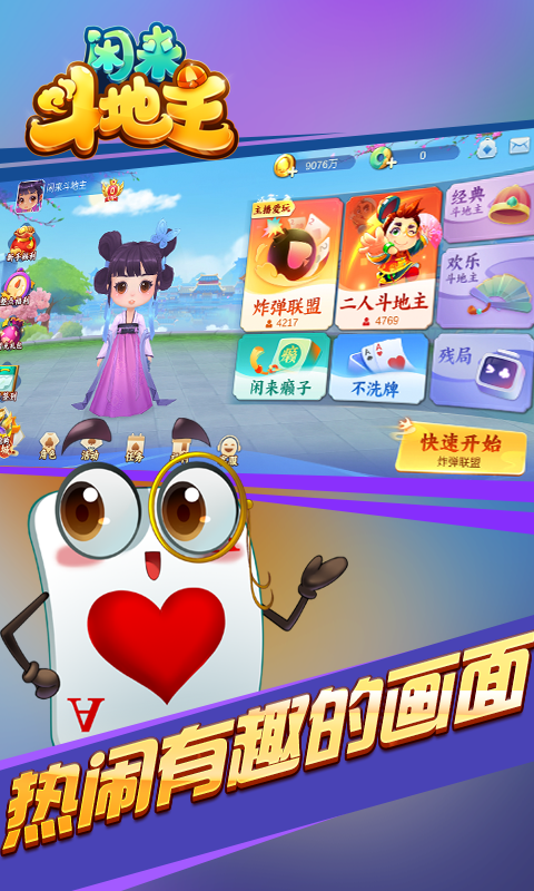 闲来斗地主手机版