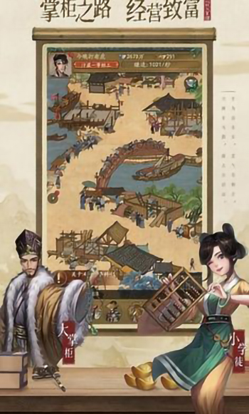 宋朝生意人游戲最新版