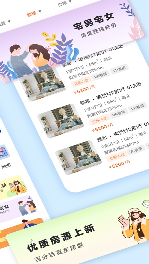 石头找房安卓版