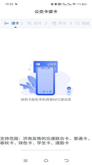 369出行济南公交app