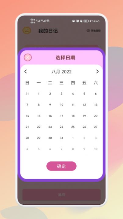 大小日记app1.2
