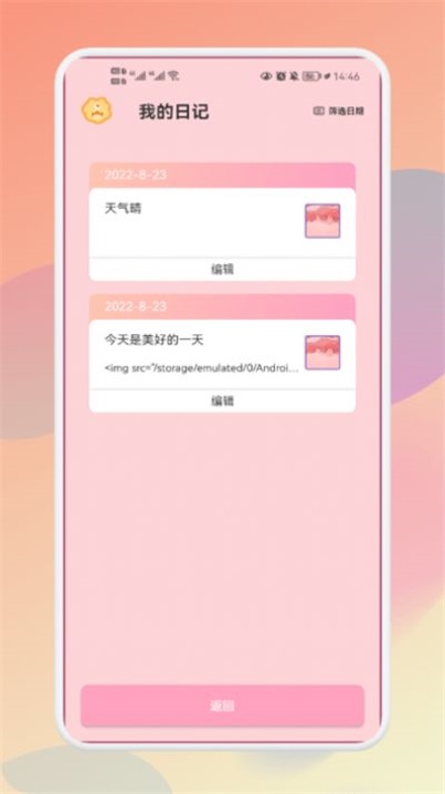 大小日记app1.2