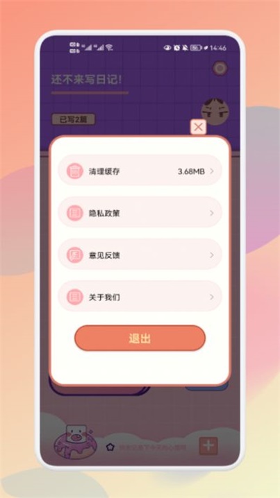 大小日记app1.2