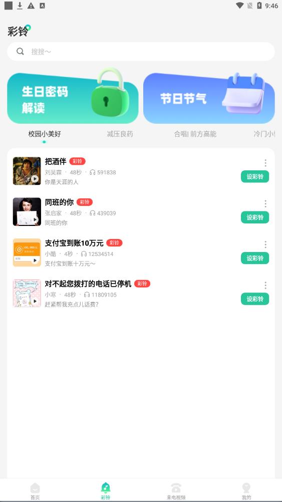 主题铃声来电软件下载