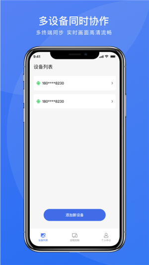 瞬马远程协助