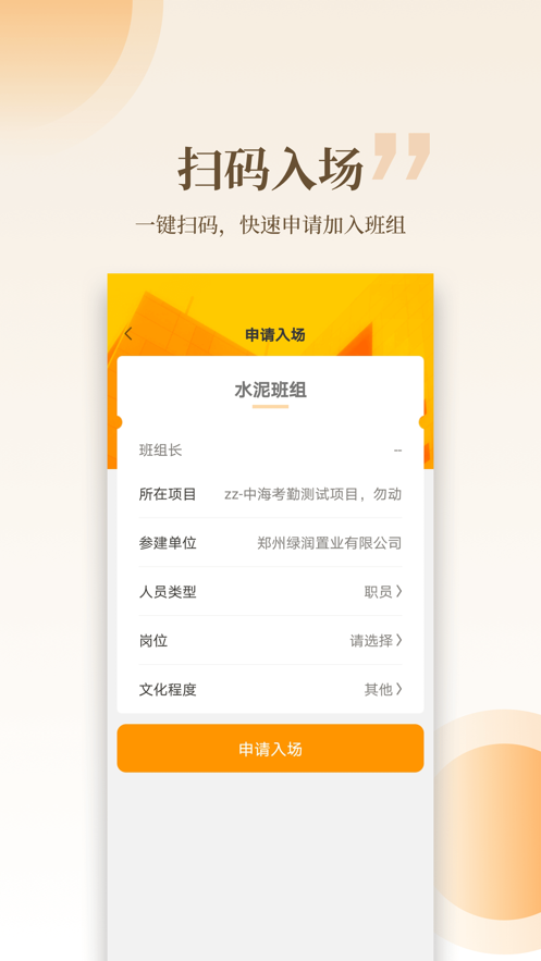 云筑工匠app安卓版