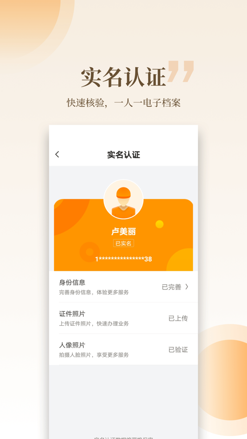 云筑工匠app安卓版