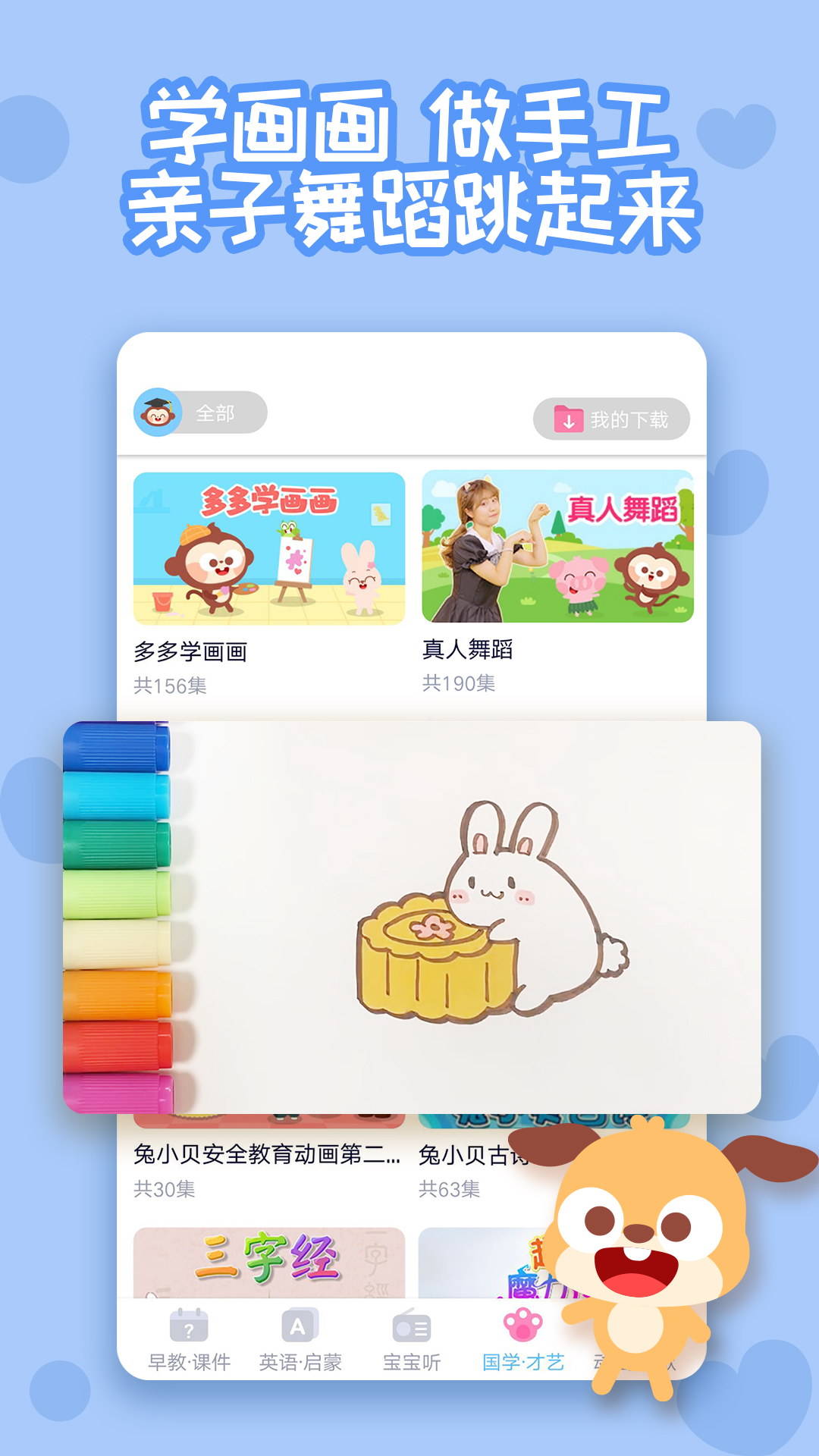 多多快乐童年APP