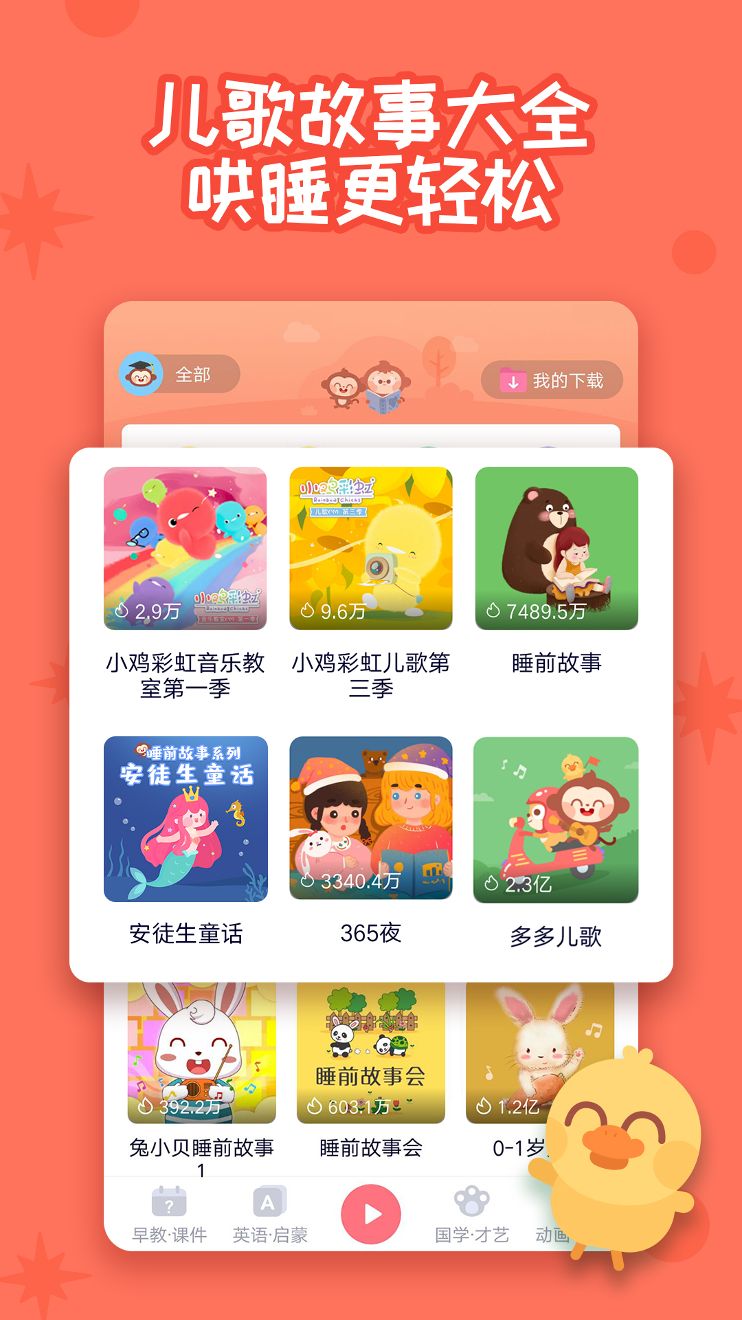 多多快乐童年APP