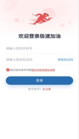 极速加油V1.0.0