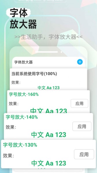 迤迤爱乐大字版v1.0.0