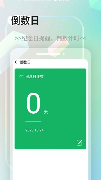 迤迤爱乐大字版v1.0.0