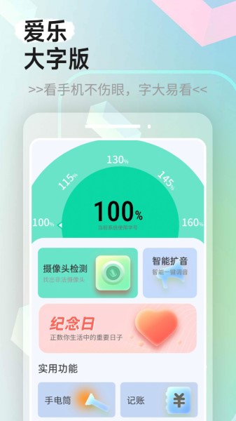 迤迤爱乐大字版v1.0.0