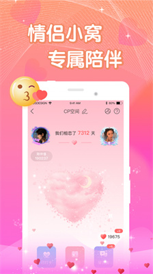 窝窝语音app