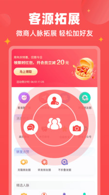 微商宝贝软件