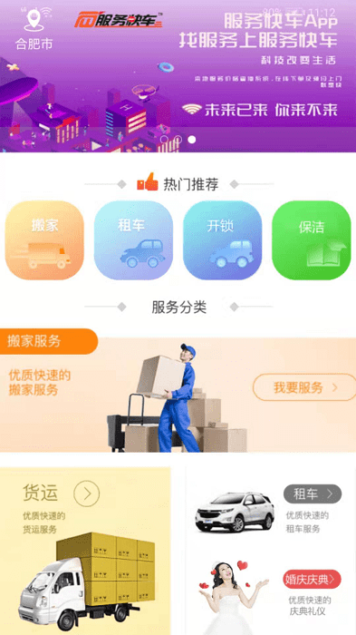 服务快车app