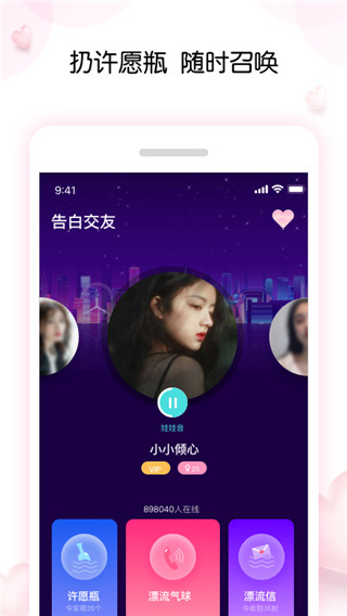 告白气球最新版