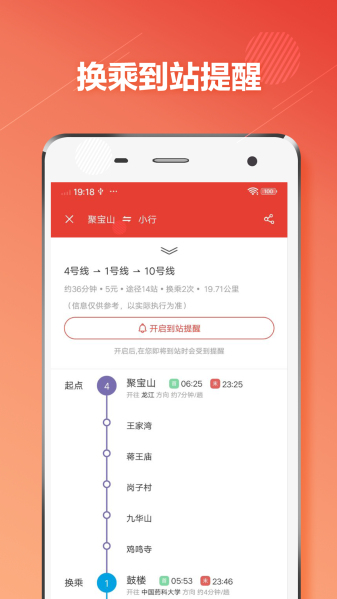南京地铁与宁同行app