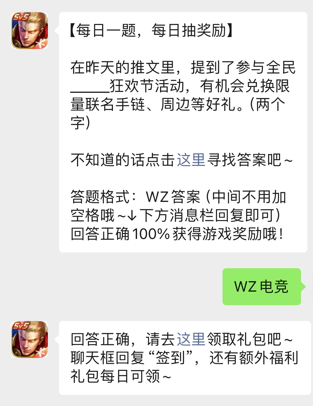 参与全民什么狂欢节活动可兑换限量联名手链、周边等好礼