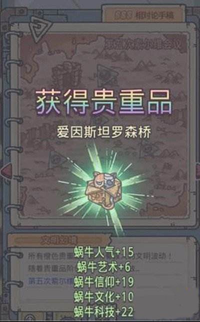最强蜗牛爱因斯坦罗森桥获取途径