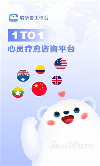聆听者工作台v1.0.0