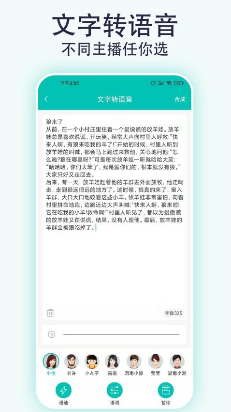 视频配音宝