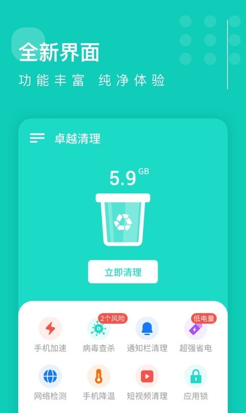 實(shí)用清理大師