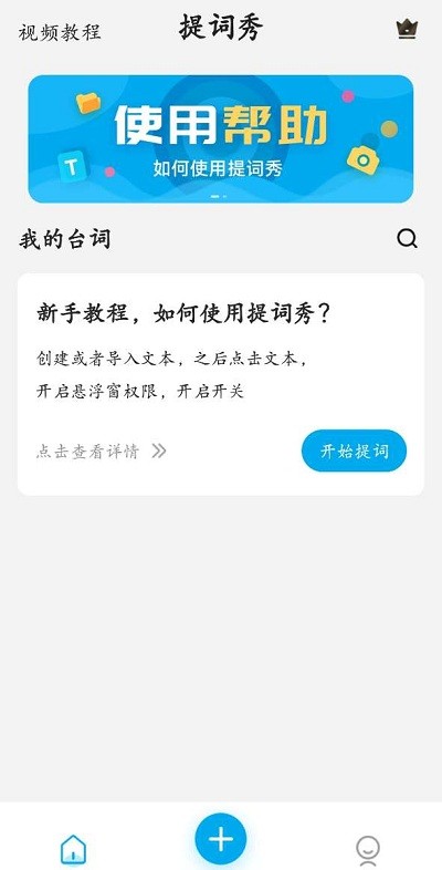 提词秀手机版