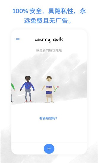 解憂娃娃安卓版中文下載