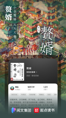 起點(diǎn)讀書年終盛典