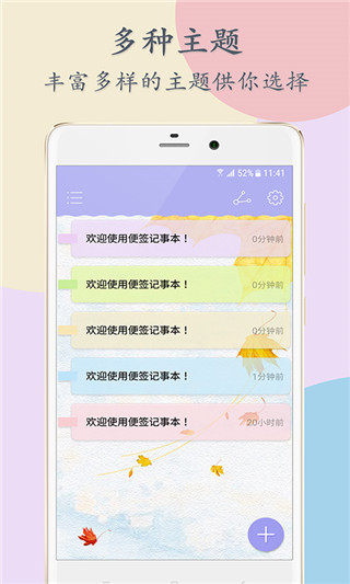 便簽記事本最新版
