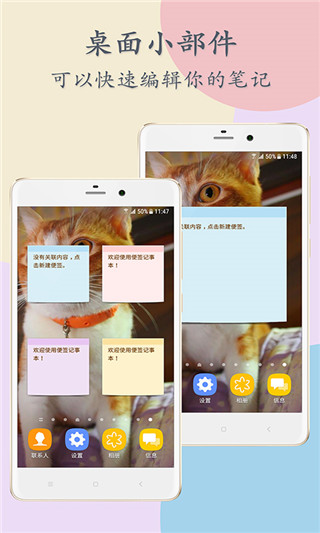 便簽記事本最新版