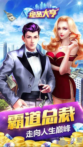 绝品大亨安卓版
