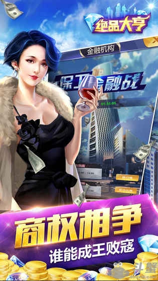 绝品大亨安卓版
