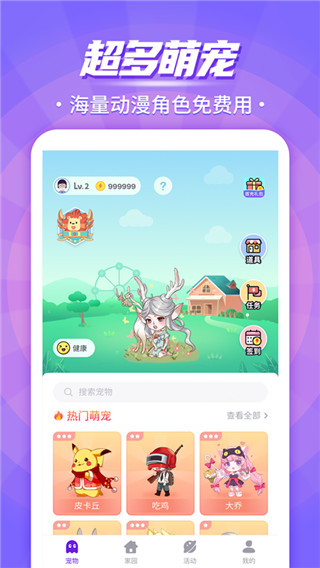元气桌面宠物