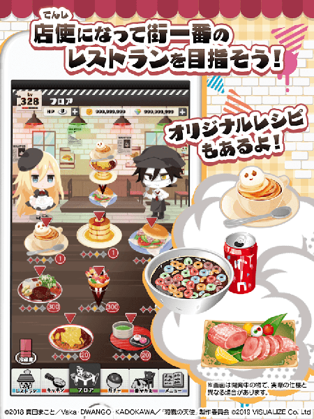 杀戮天使餐厅app