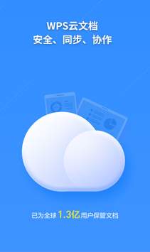 WPSOffice最新版