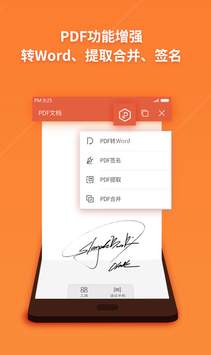 WPSOffice最新版