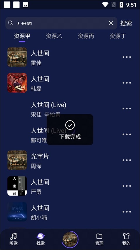 趣听音乐免费版